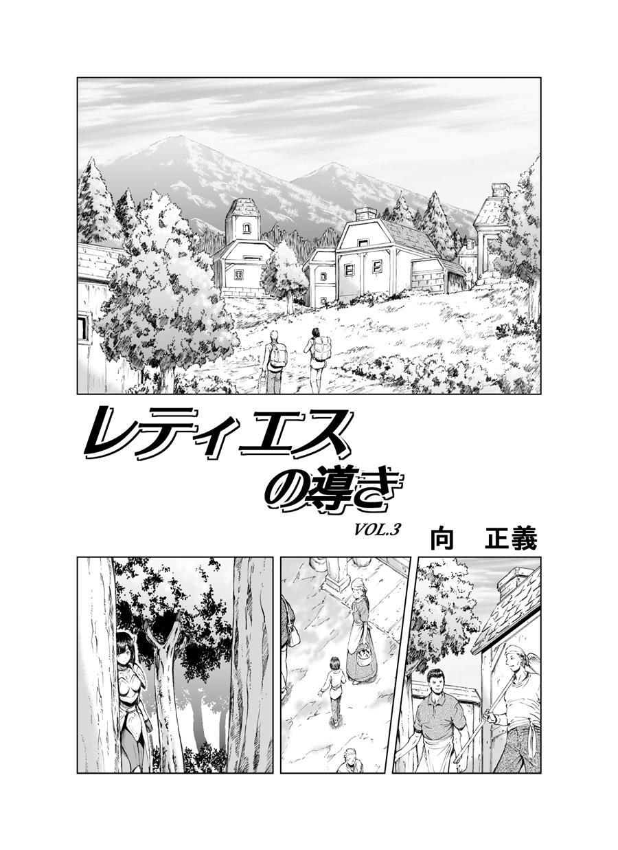 Reties No Michibiki Chapter 3000 Page 2